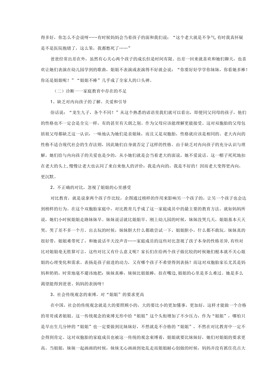 个案分析-我和妹妹一样都很棒.docx_第2页