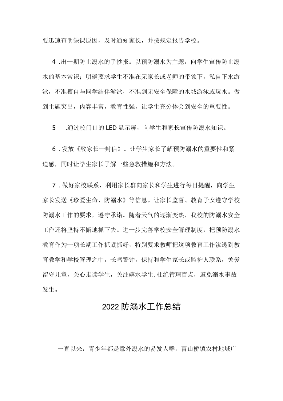 2022预防中小学生溺水工作总结.docx_第2页