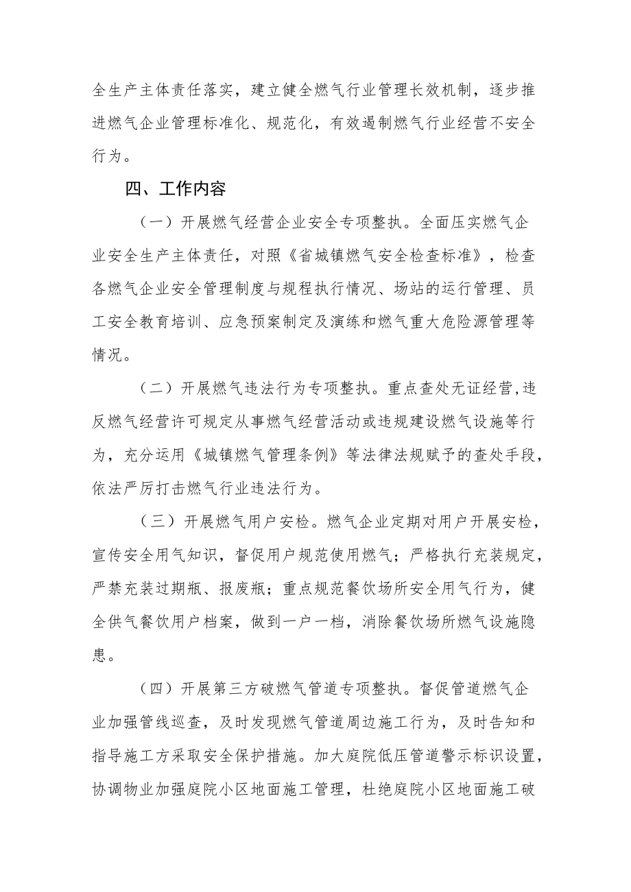 2022燃气安全专项整治工作方案及总结汇报合集.docx_第2页