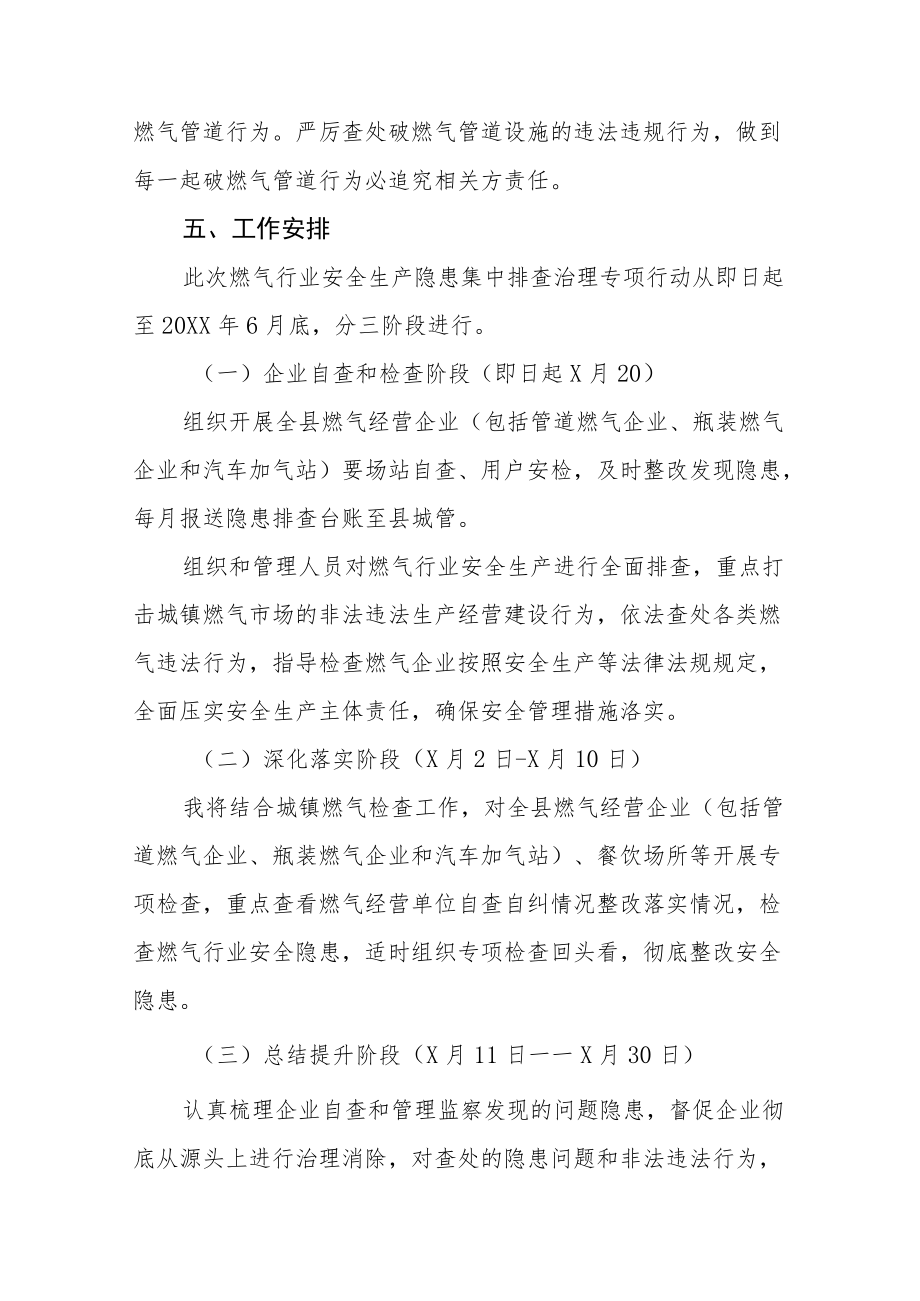 2022燃气安全专项整治工作方案及总结汇报合集.docx_第3页