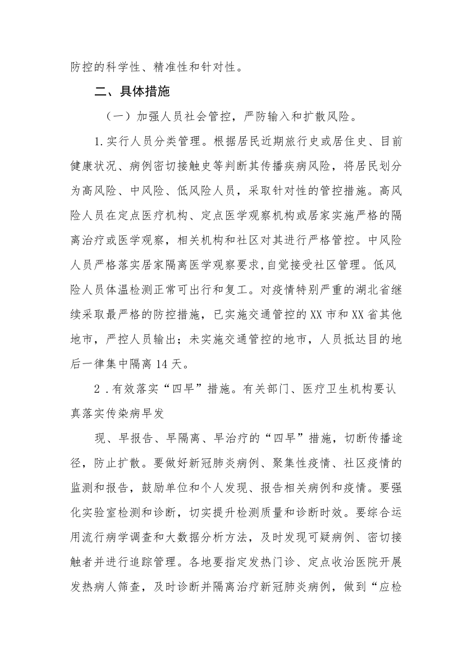 2022公司疫情防控综合管理制度六篇合辑.docx_第2页