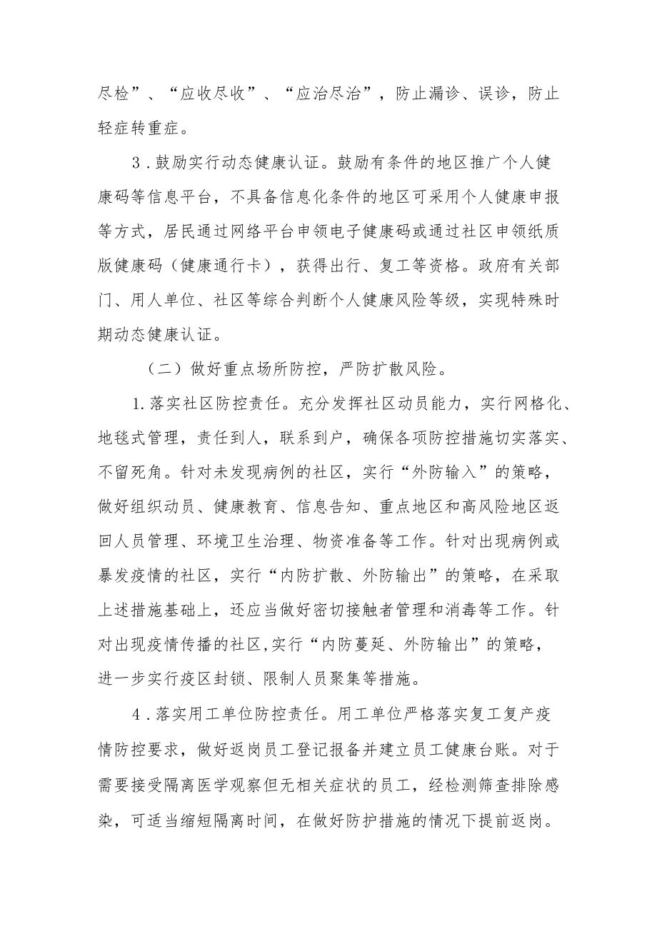 2022公司疫情防控综合管理制度六篇合辑.docx_第3页