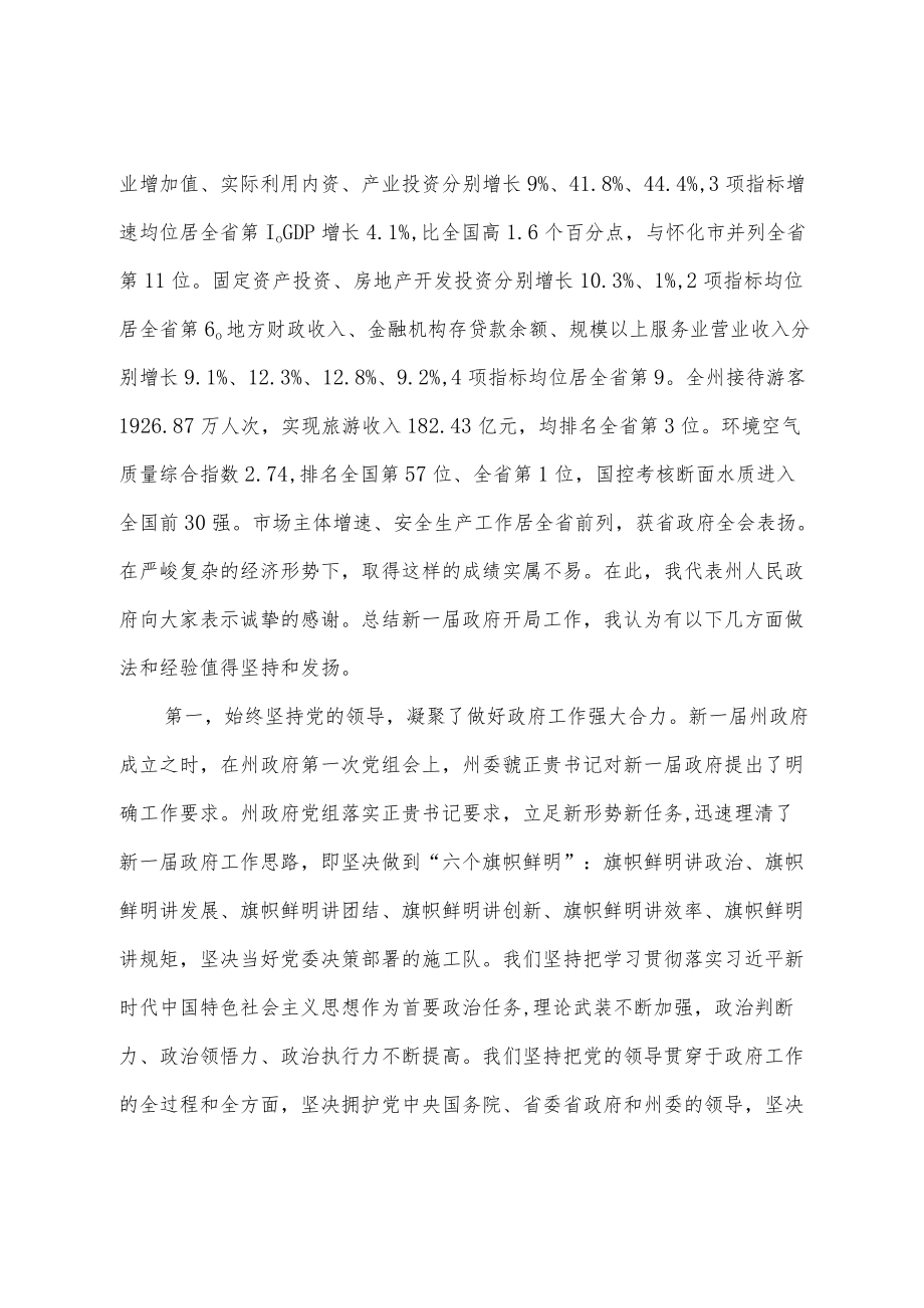 2022全州第三次安全生产委员会电视电话会议上的讲话.docx_第2页