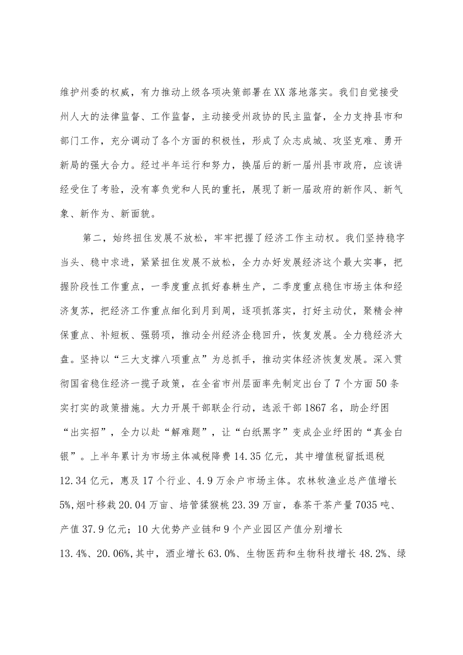 2022全州第三次安全生产委员会电视电话会议上的讲话.docx_第3页