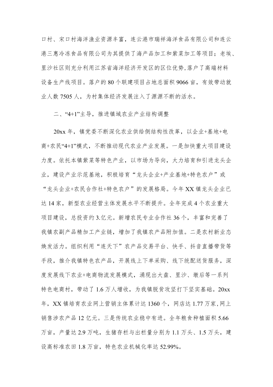 xx镇推进乡村振兴战略自评报告.docx_第2页