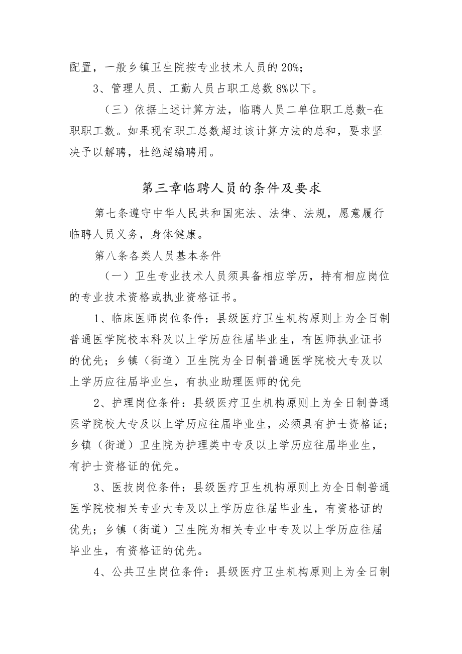 X县县乡医疗卫生机构临时聘用人员管理办法.docx_第3页