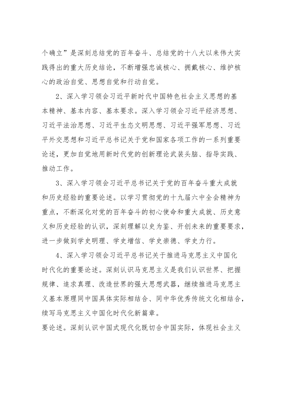 XX区地方金融监督管理局党组理论学习中心组专题学习方案.docx_第3页