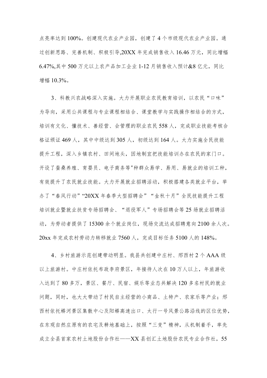 xx县农业农村工作领导小组20xx实施乡村振兴战略自查评估报告.docx_第2页