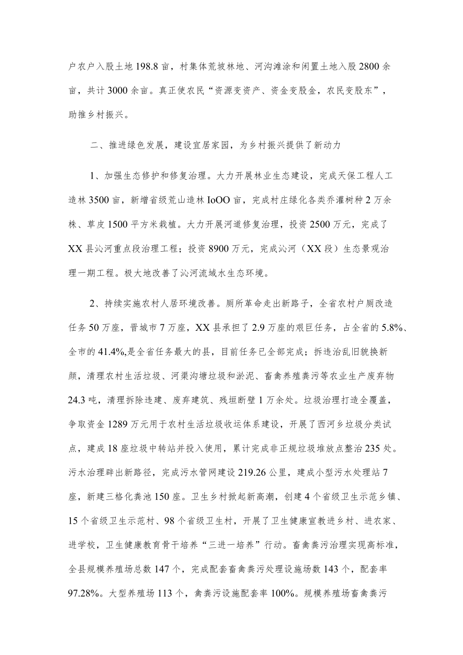 xx县农业农村工作领导小组20xx实施乡村振兴战略自查评估报告.docx_第3页