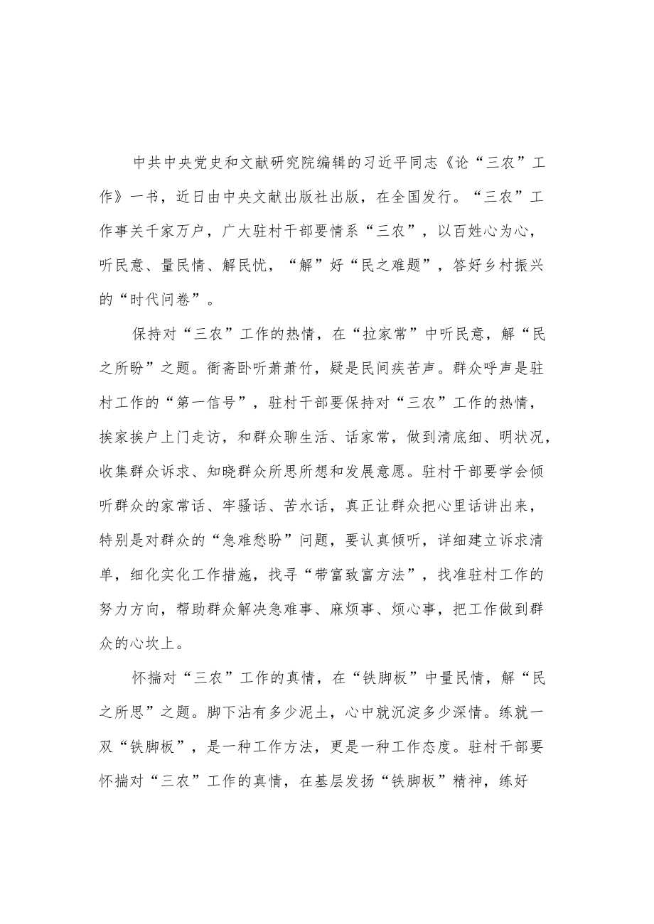 2022学习研读《论“三农”工作》心得体会感想领悟6篇.docx_第2页