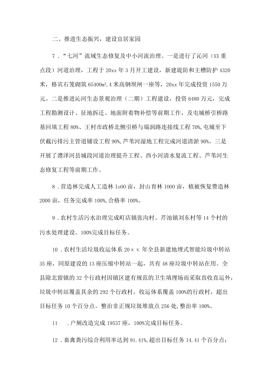 xx县关于20xx实施乡村振兴战略的自评报告.docx_第2页