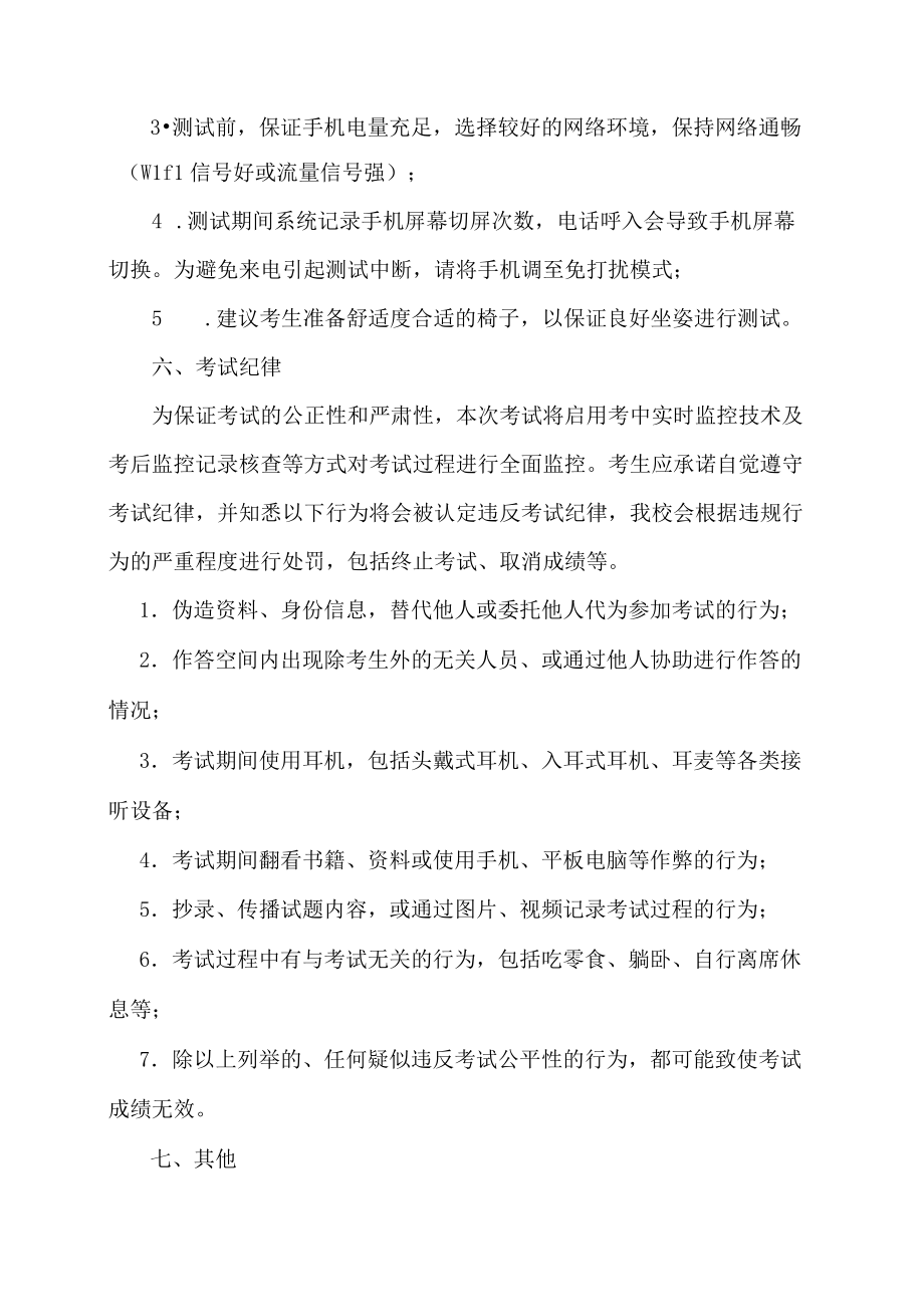 XX工贸职业技术学院202X分类考试招生入学测试安排.docx_第3页