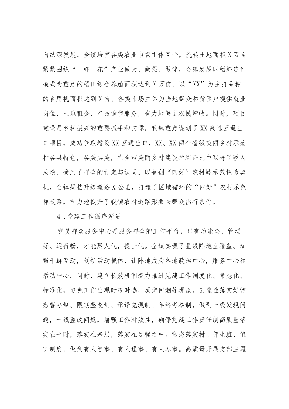 XX镇党委副书记述职述廉报告 (3).docx_第2页