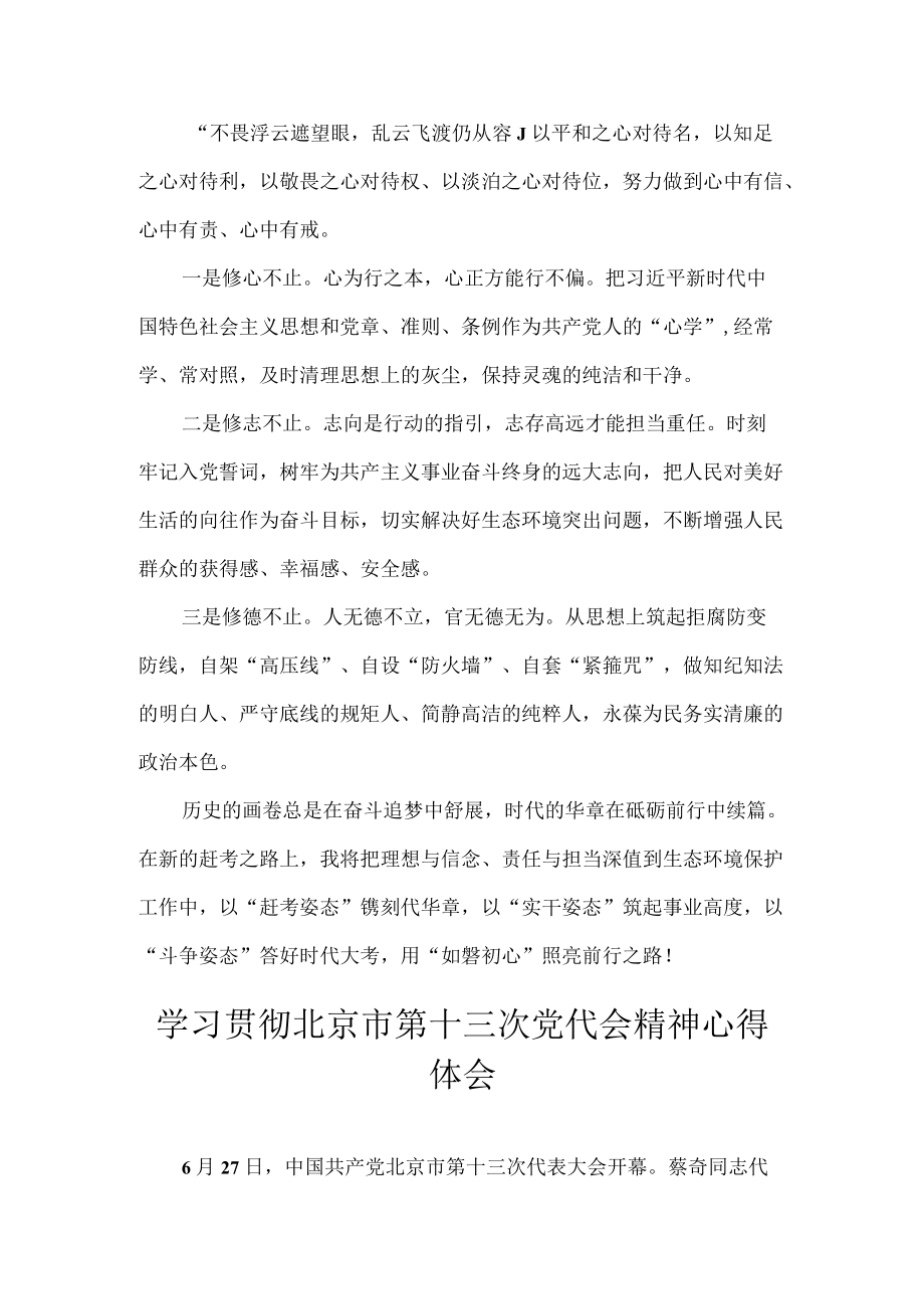 2022学习贯彻北京市第十三次党代会精神心得体会 10篇.docx_第3页