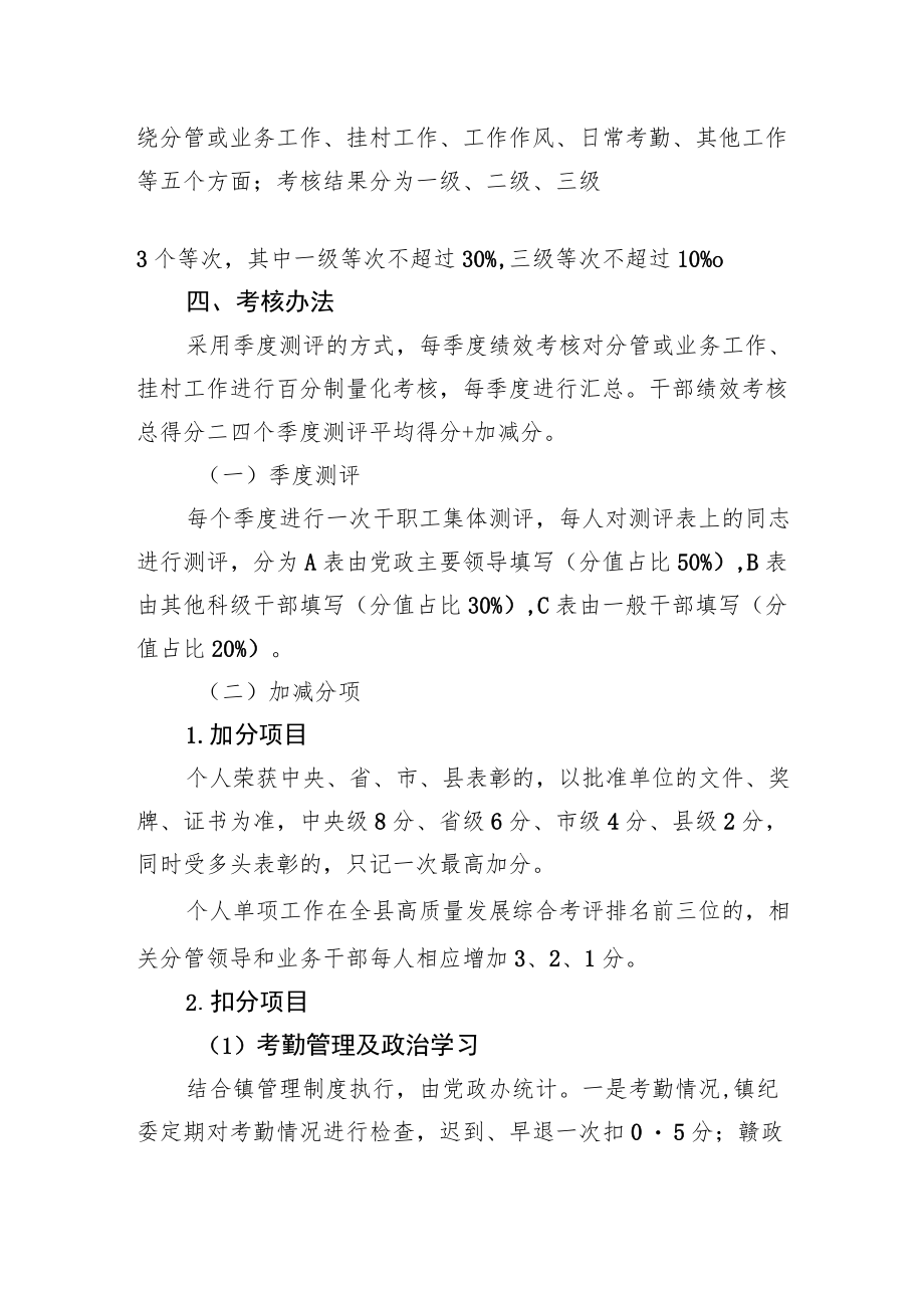 2022XX镇机关工作人员绩效考核工作方案.docx_第2页