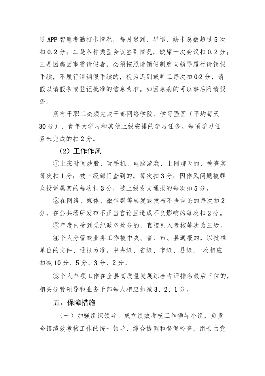 2022XX镇机关工作人员绩效考核工作方案.docx_第3页