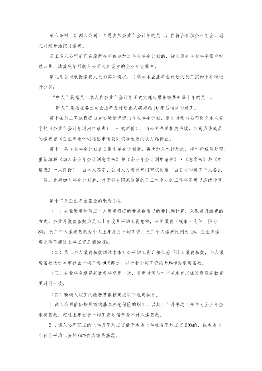 xx有限责任公司企业金实施细则.docx_第2页