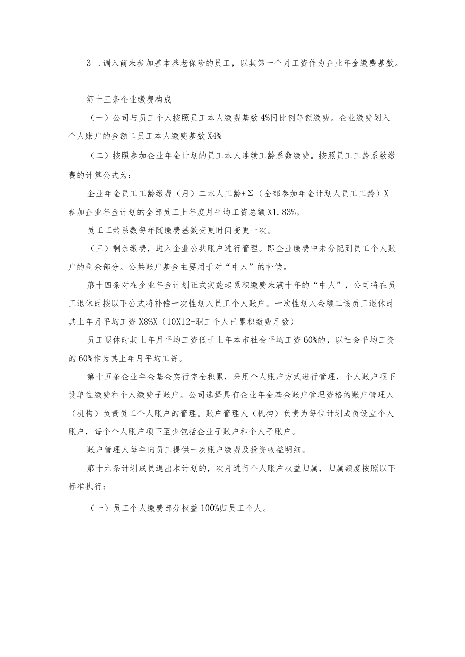 xx有限责任公司企业金实施细则.docx_第3页