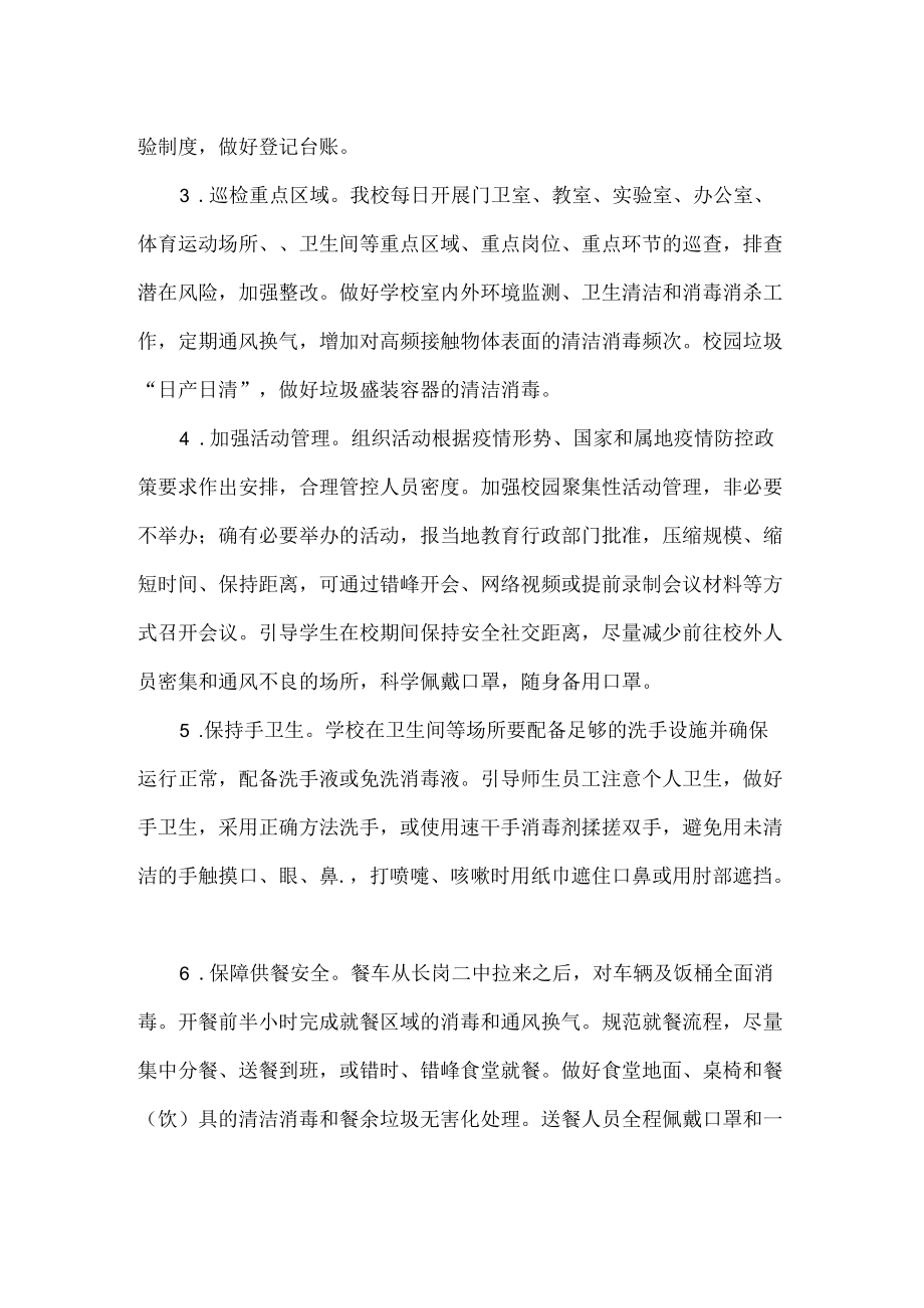 XXXX学校返校复课工作方案.docx_第2页