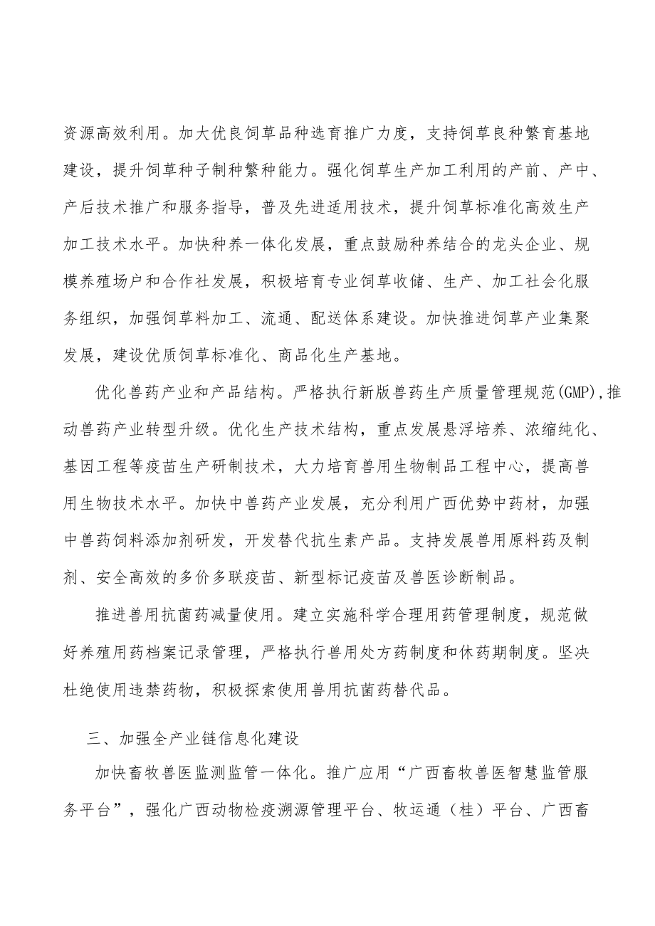 不断提升畜禽产品加工行业整体水平实施方案.docx_第3页