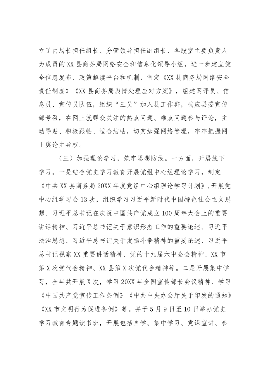 2021XX县商务局意识形态工作总结.docx_第2页