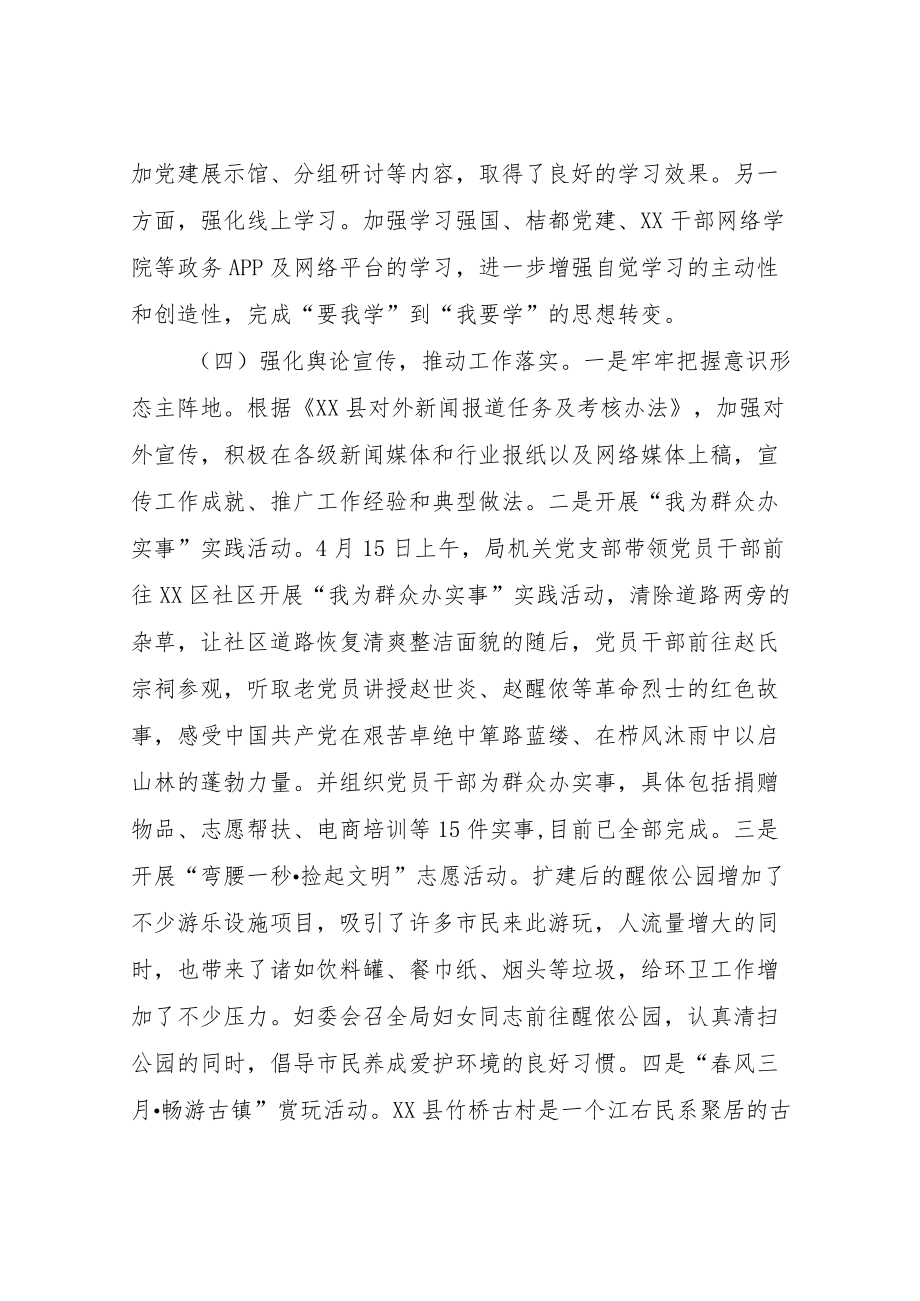 2021XX县商务局意识形态工作总结.docx_第3页