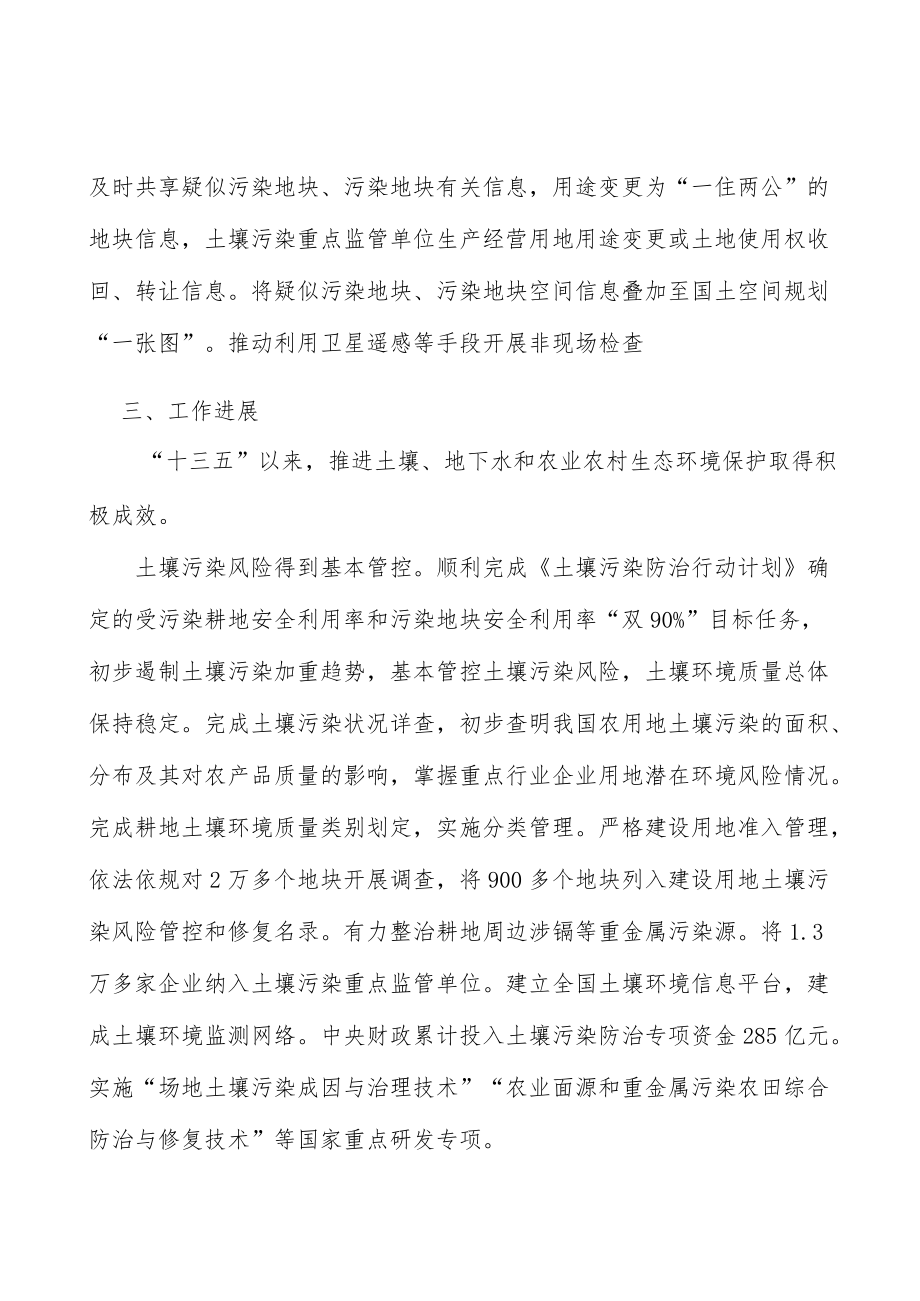 严格建设用地准入管理.docx_第3页