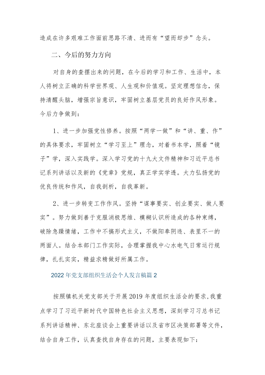 2022党支部组织生活会个人发言稿6篇.docx_第2页