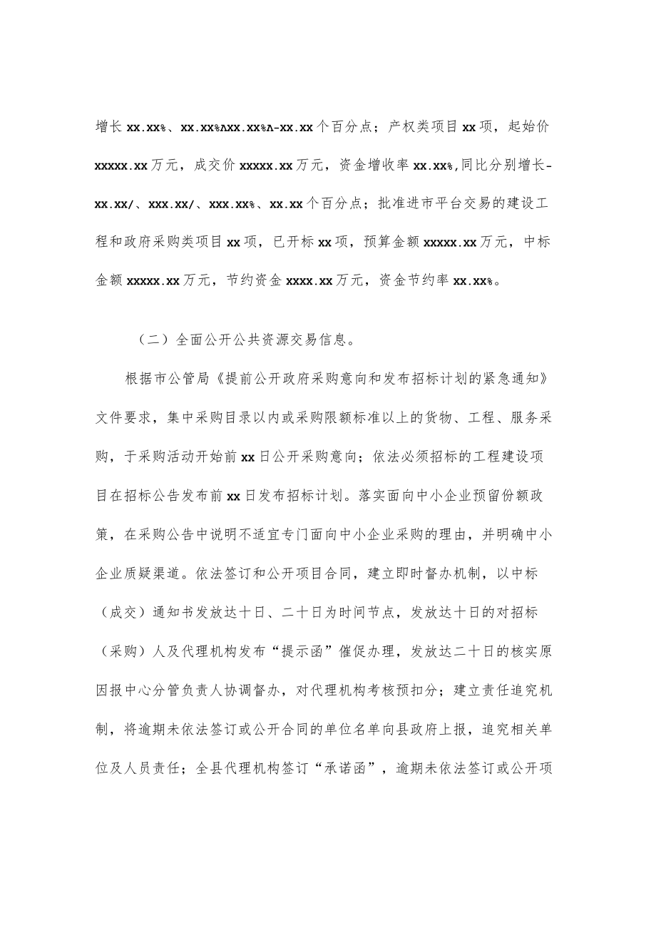 【最新文档】公共资源交易中心2022上半工作总结暨下半工作计划（区县）.docx_第2页