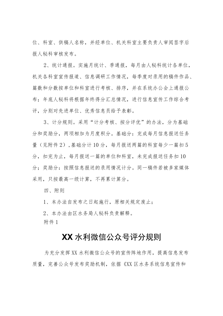 XX区水务系统信息宣传和调研报告考评办法.docx_第2页