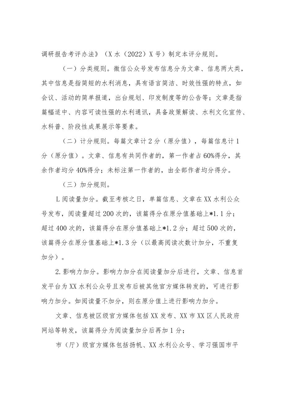 XX区水务系统信息宣传和调研报告考评办法.docx_第3页