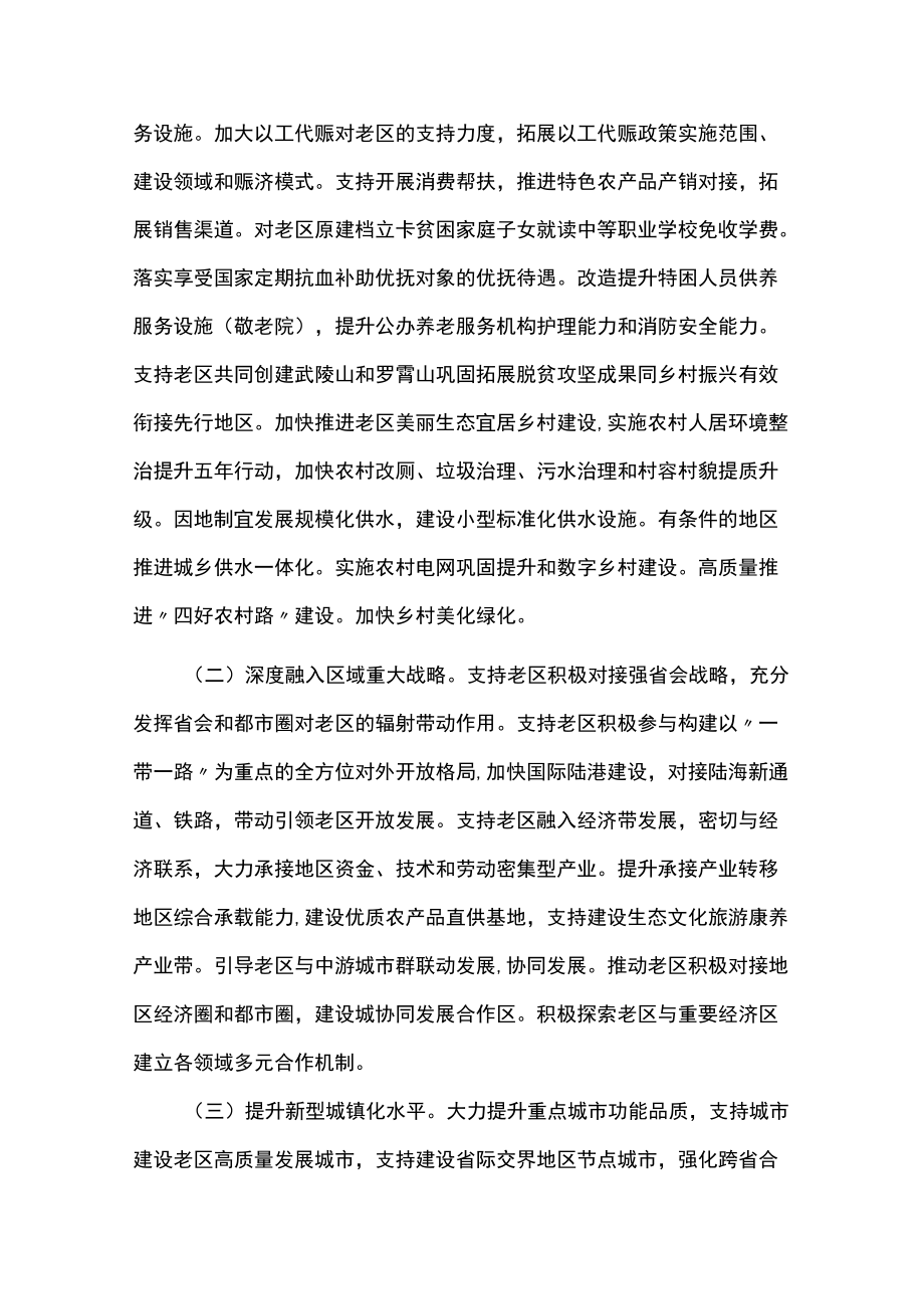 “十四五”支持老区振兴发展实施方案.docx_第2页