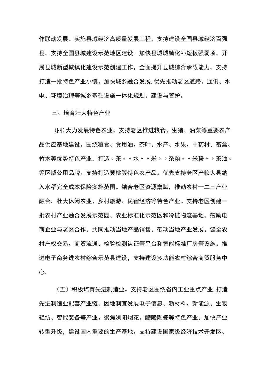 “十四五”支持老区振兴发展实施方案.docx_第3页