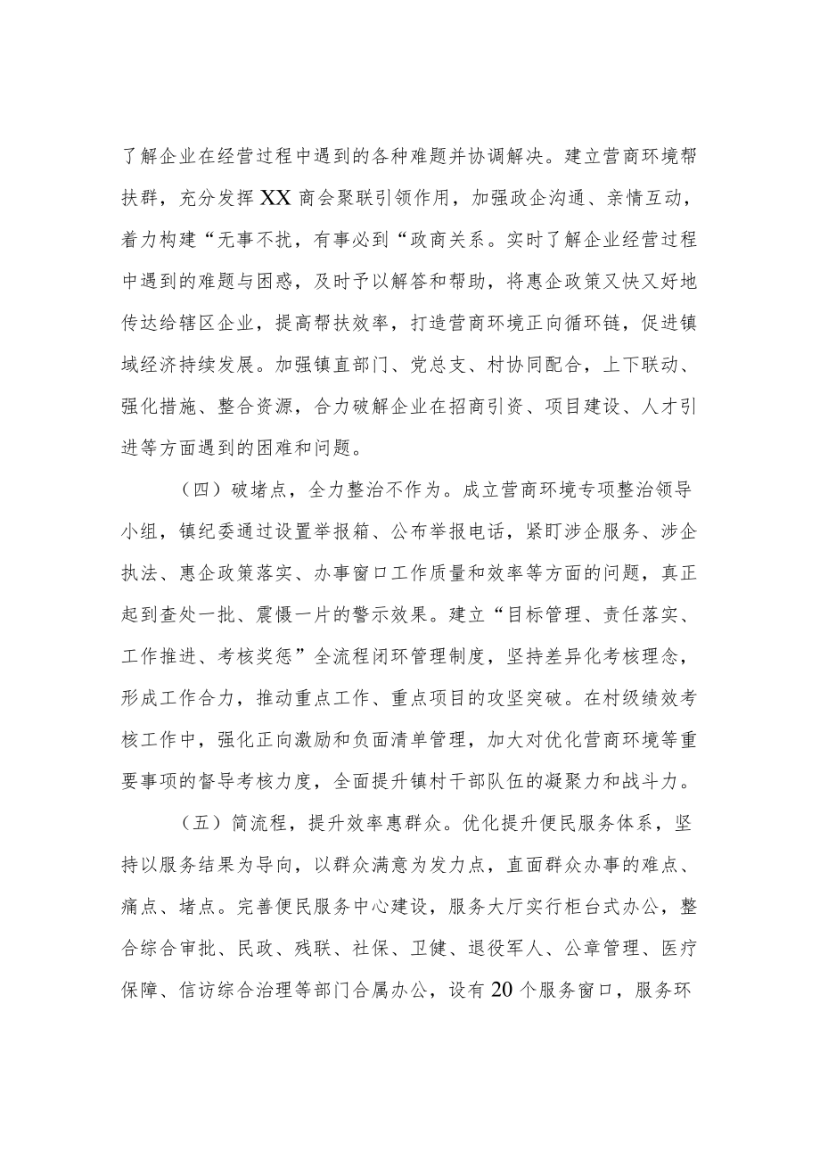 XX镇关于优化营商环境助力企业发展的实施方案.docx_第3页