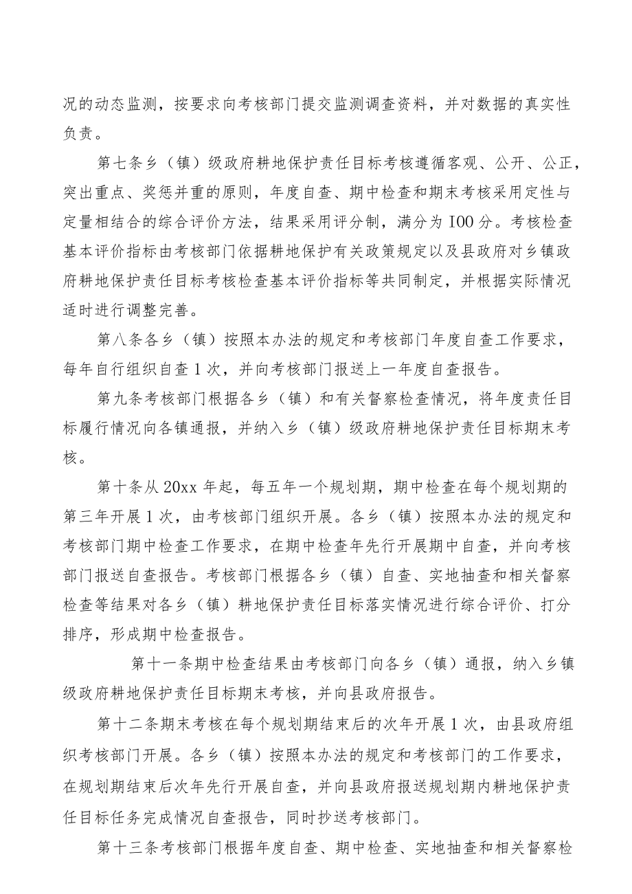 xx县乡（镇）级政府耕地保护责任目标考核办法.docx_第2页