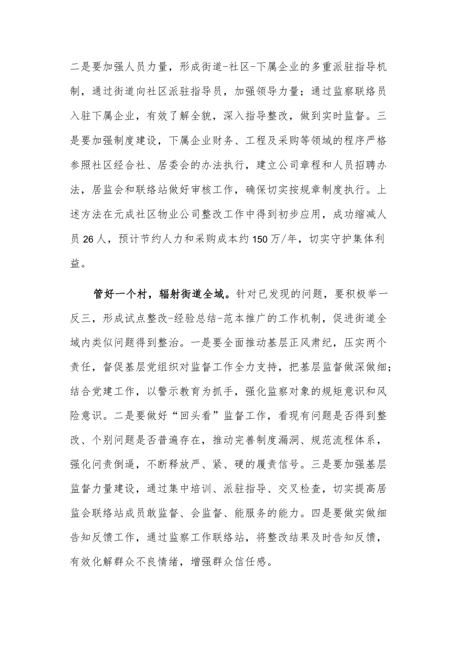 xx街道清廉村居建设研讨发言.docx_第2页