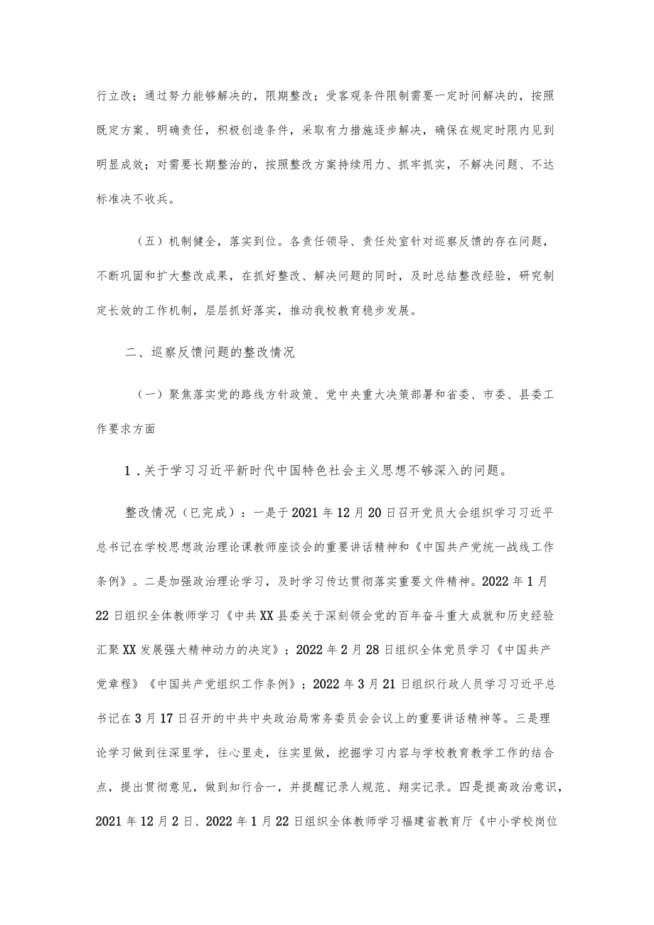 XX中学关于巡察整改情况的通报.docx_第2页