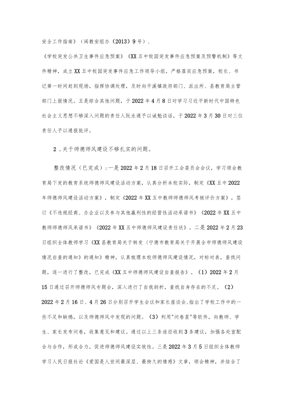 XX中学关于巡察整改情况的通报.docx_第3页