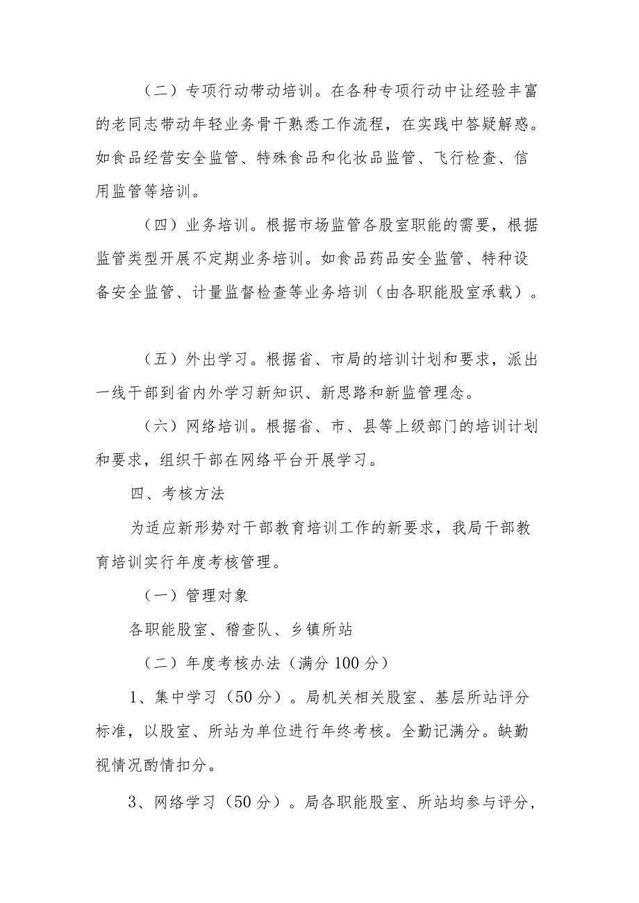 XX县市场监督管理局2022学习教育培训方案.docx_第2页