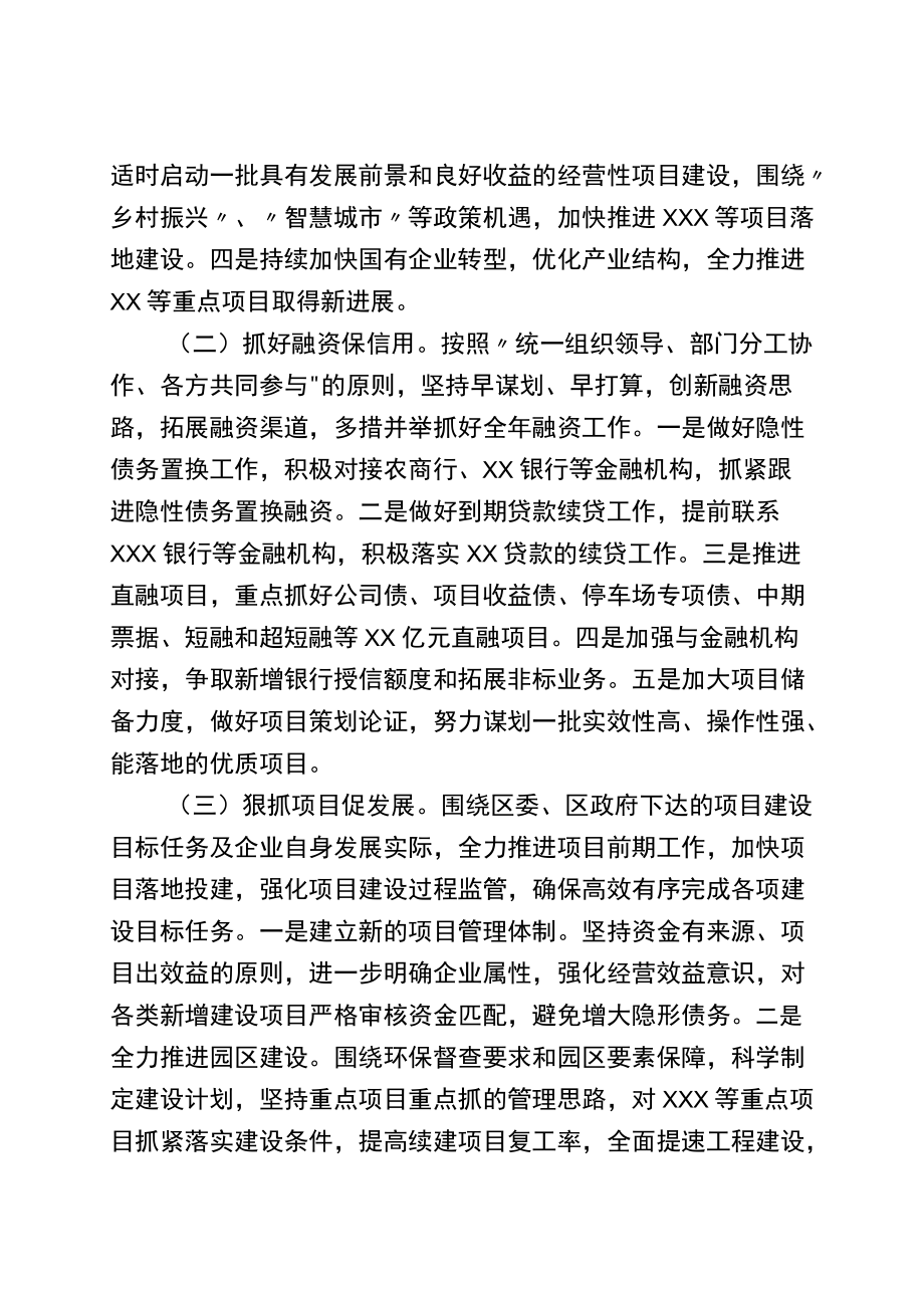 XXX企业工作要点_计划.docx_第2页