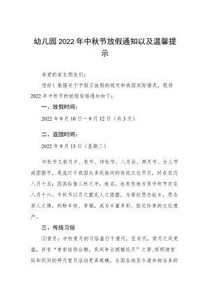 2022幼儿园中放假温馨提示五篇样例.docx