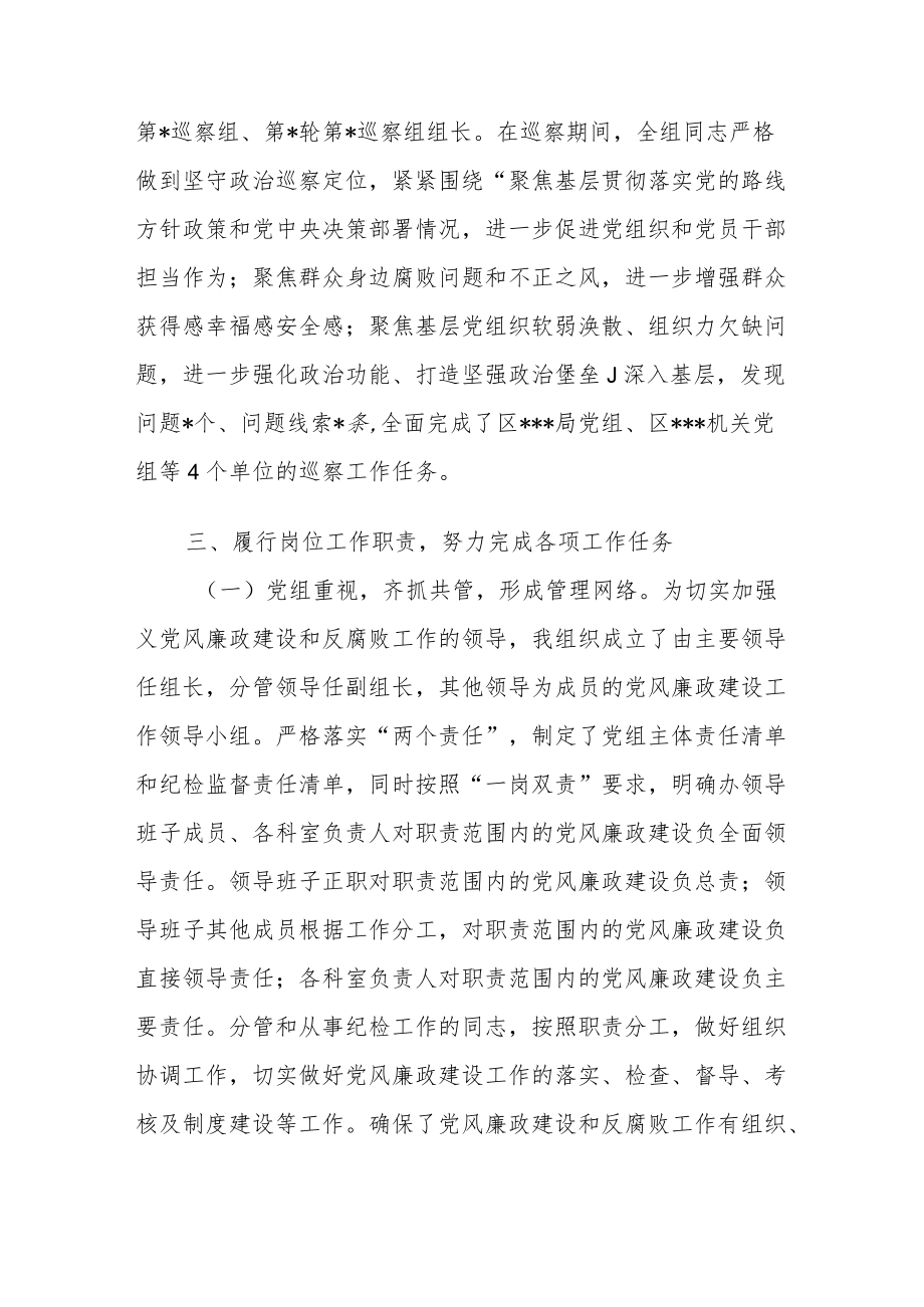 2022巡察组组长述职述廉报告.docx_第2页