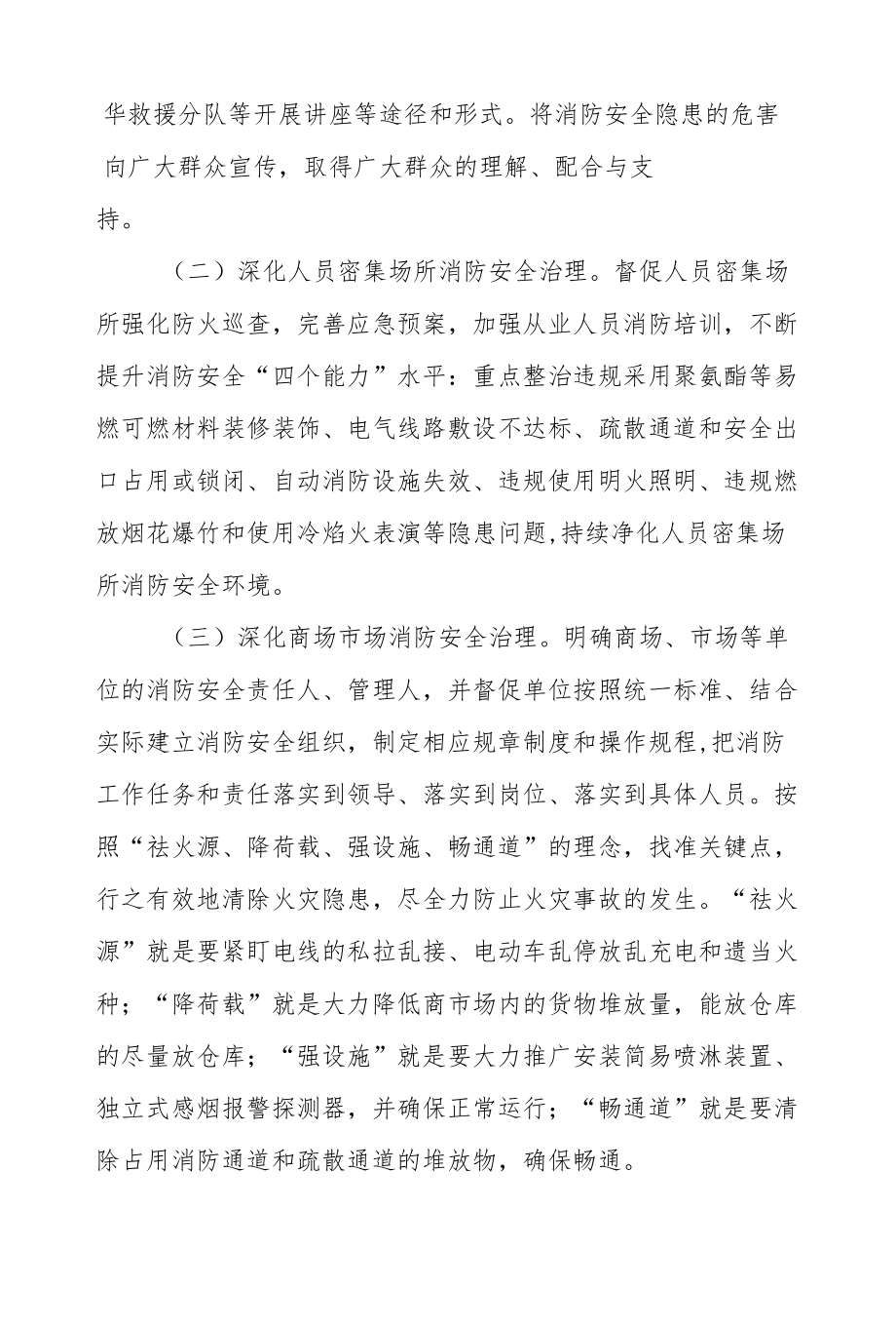 XX镇“火灾风险差异化防控”专项行动实施方案.docx_第2页