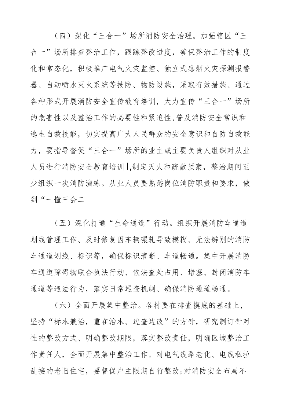 XX镇“火灾风险差异化防控”专项行动实施方案.docx_第3页