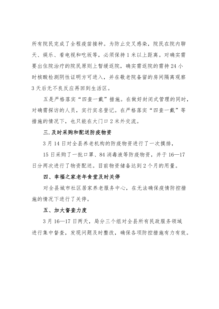 XX县民政局关于全县养老领域疫情防控工作情况汇报.docx_第3页