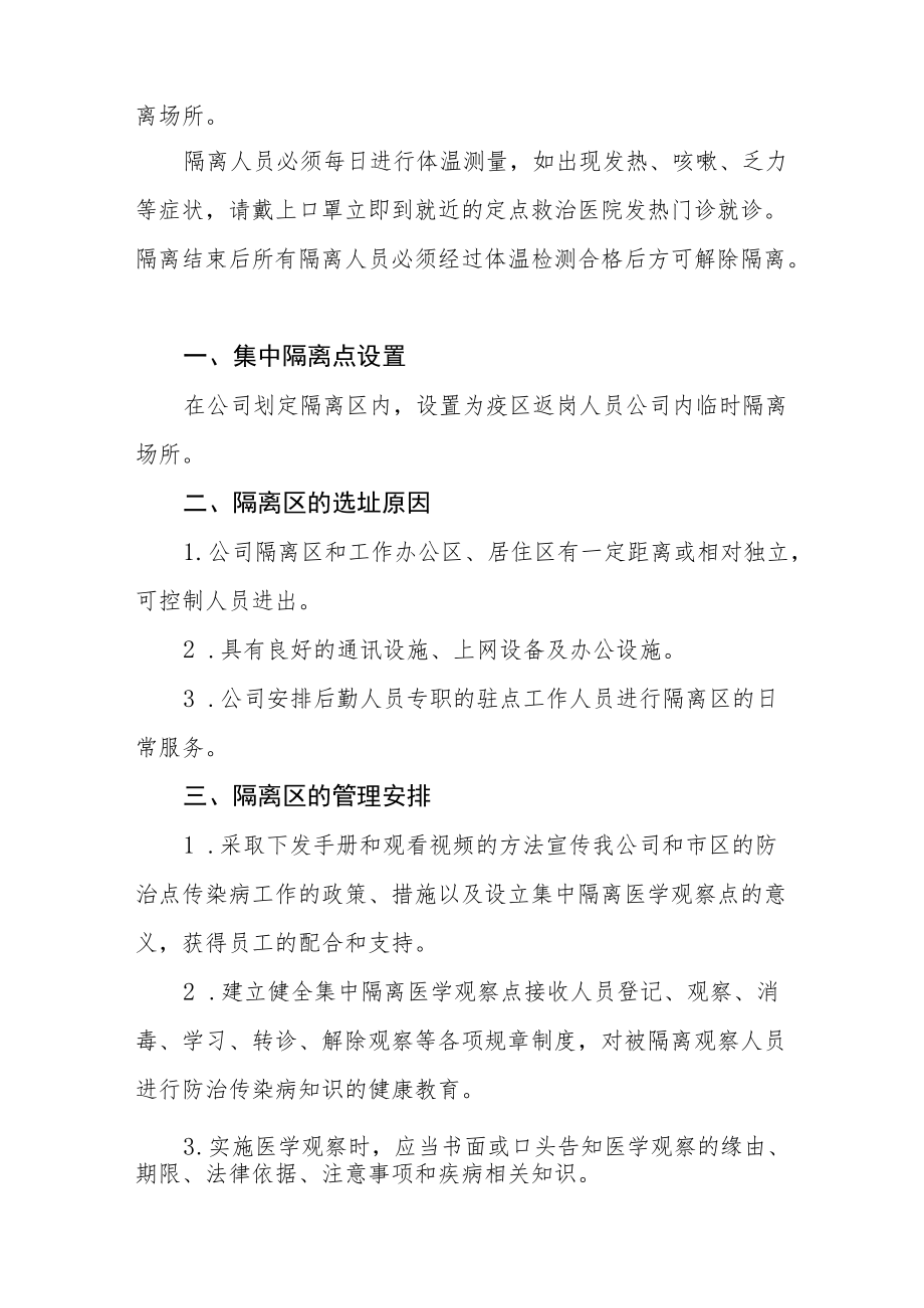 2022公司新冠疫情防控制度合辑.docx_第2页