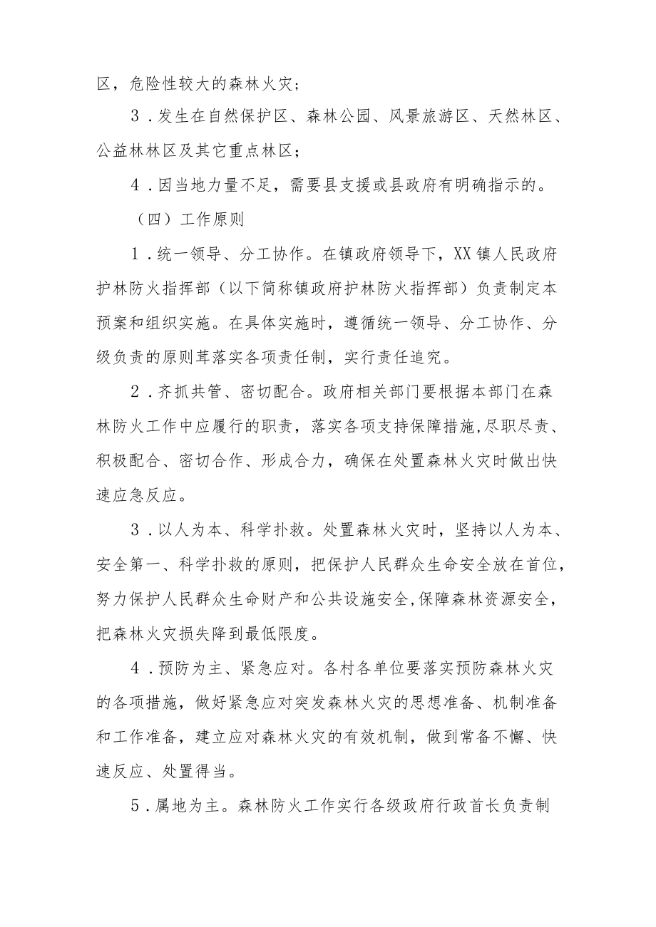 XX镇护林防火应急预案.docx_第2页