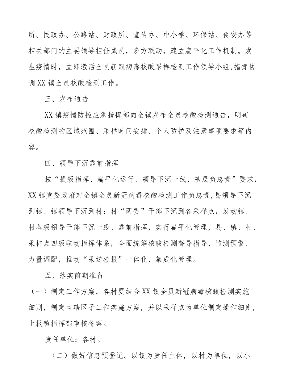 XX镇全员新冠病毒核酸检测实施细则.docx_第2页