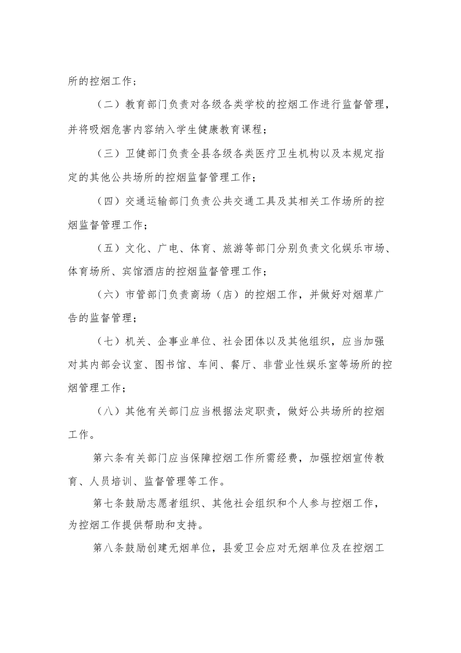 XX县公共场所控烟管理办法.docx_第2页