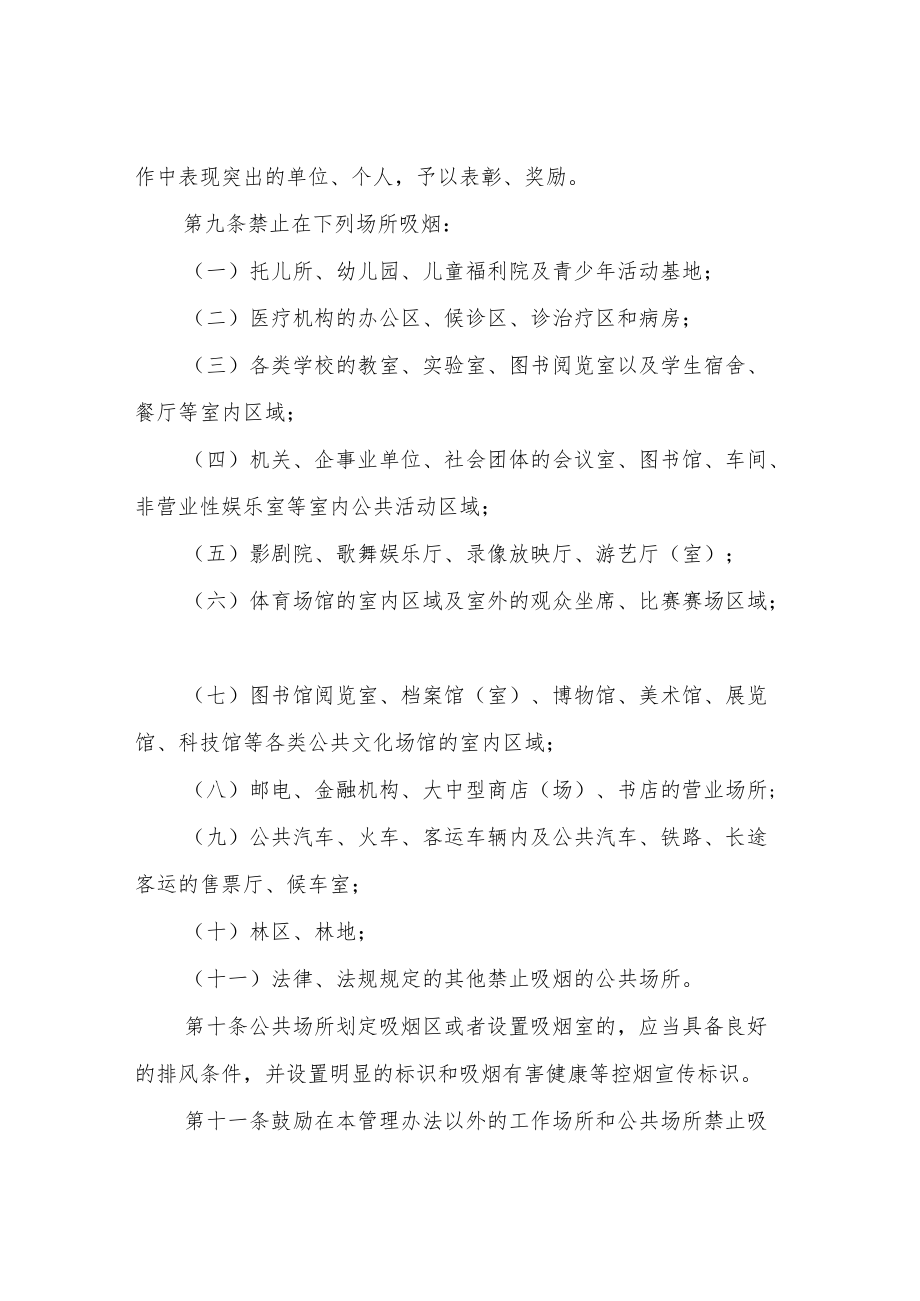 XX县公共场所控烟管理办法.docx_第3页